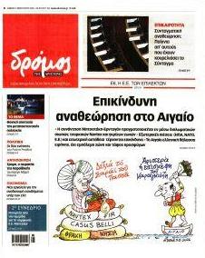 Δρόμος Αριστεράς