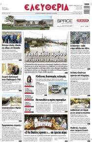 Ελευθερία Λάρισσας