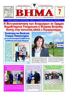 Ελεύθερο Βήμα της Φλώρινας