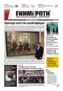 Ενημέρωση Κέρκυρας