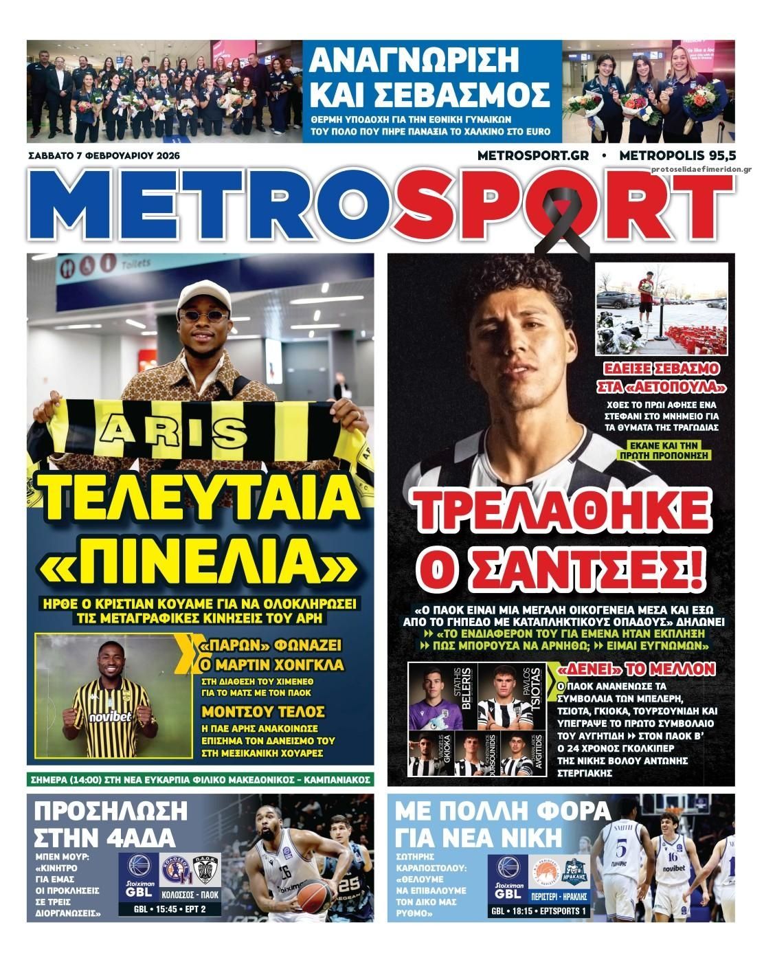 Πρωτοσέλιδο εφημερίδας Metrosport