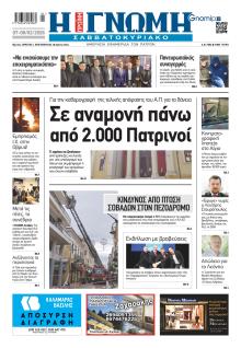 Γνώμη της Πάτρας