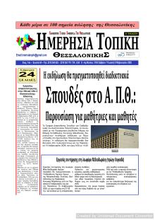 Ημερήσια Τοπική