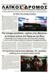 Λαϊκός Δρόμος