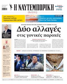 Ναυτεμπορική