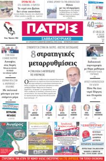 Πατρις Ηλείας