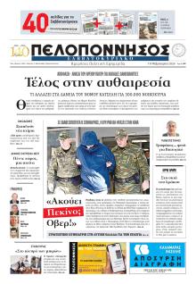 Πελοπόννησος