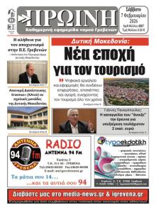 Πρωινή Γρεβενών