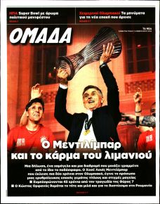 ΤΑ ΝΕΑ - ΟΜΑΔΑ