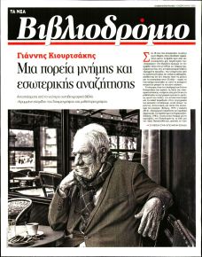 ΤΑ ΝΕΑ - ΒΙΒΛΙΟΔΡΟΜΙΟ