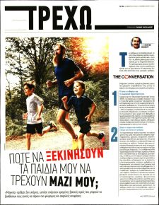 ΤΑ ΝΕΑ - ΤΡΕΧΩ