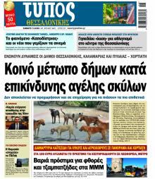 Τύπος Θεσσαλονίκης