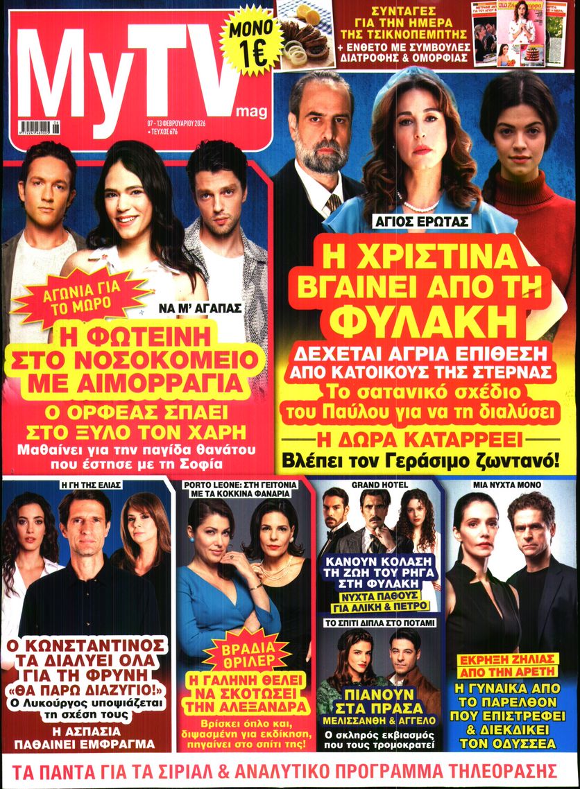 Πρωτοσέλιδο εφημερίδας MY TV