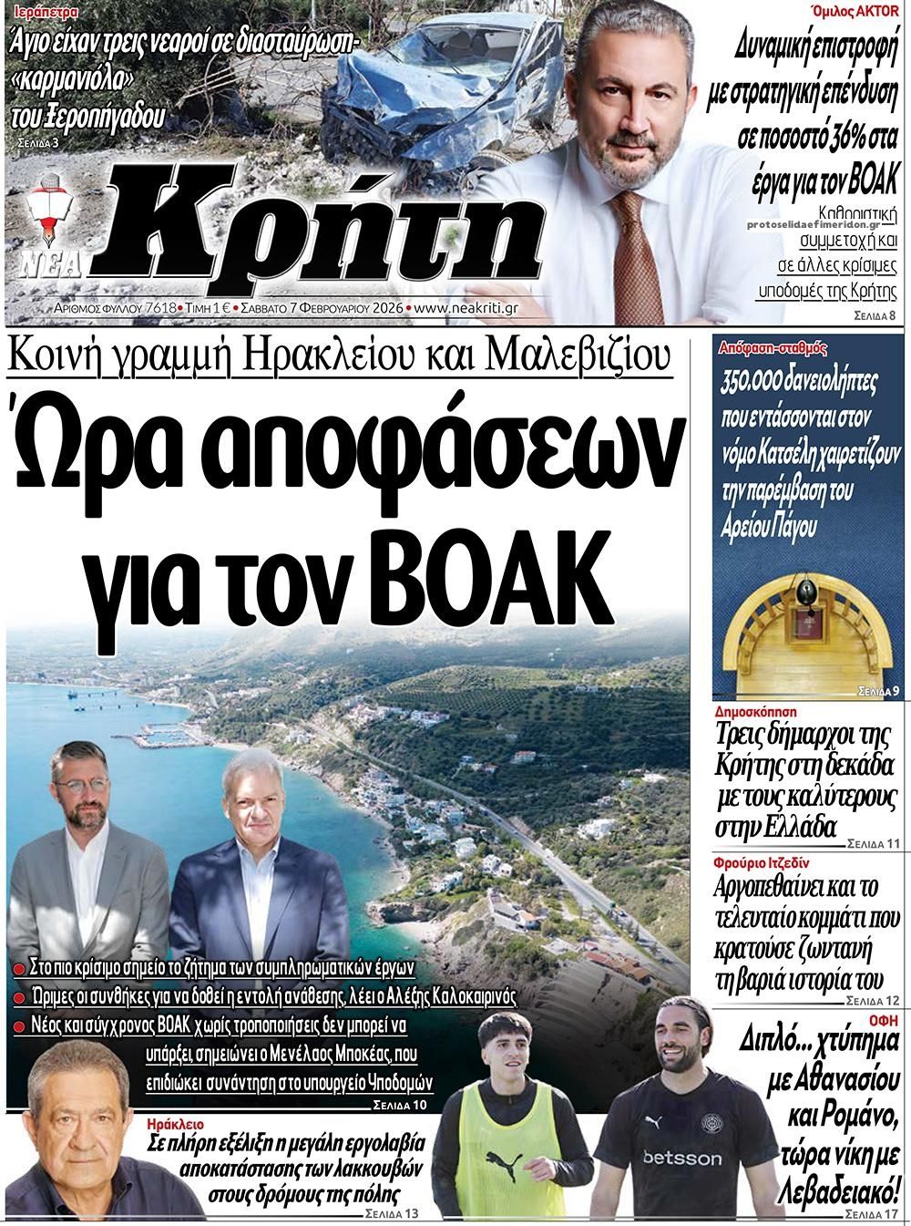 Πρωτοσέλιδο εφημερίδας Νέα Κρήτη