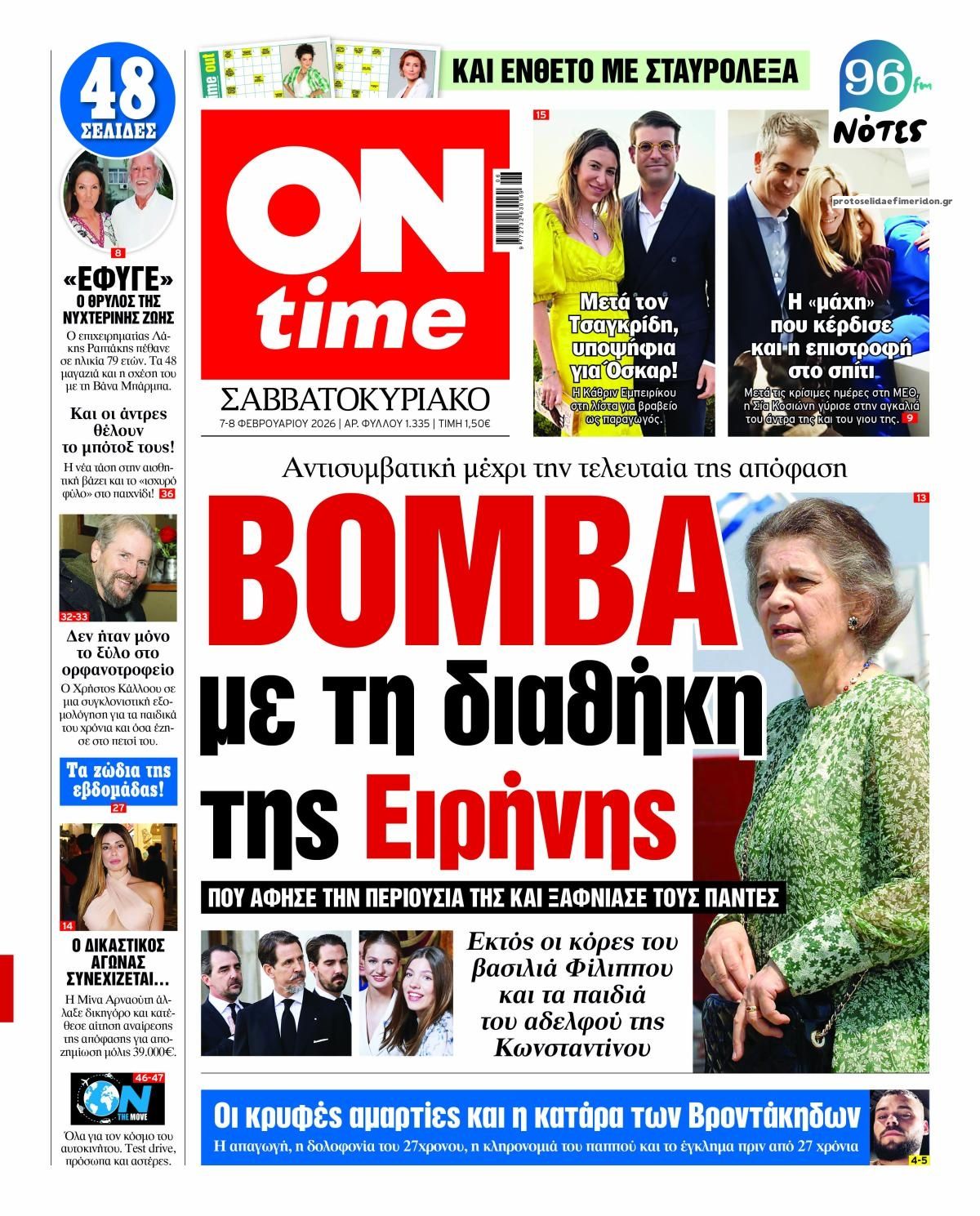 Πρωτοσέλιδο εφημερίδας On time