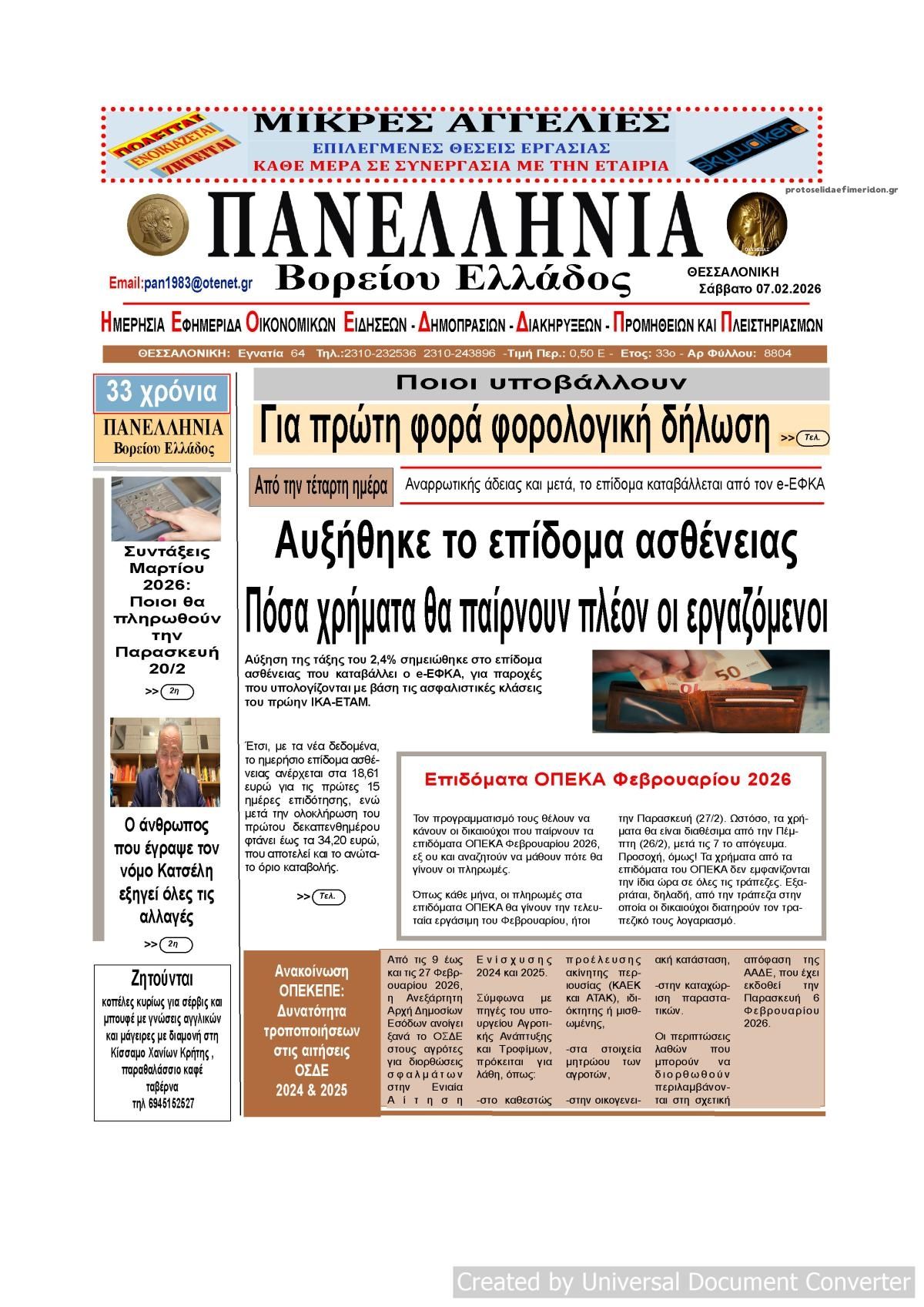 Πρωτοσέλιδο εφημερίδας Πανελλήνια