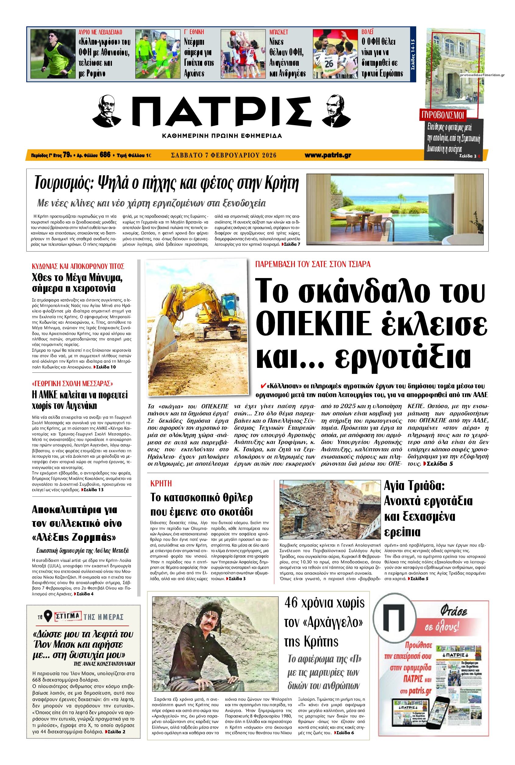 Πρωτοσέλιδο εφημερίδας Πατρίς