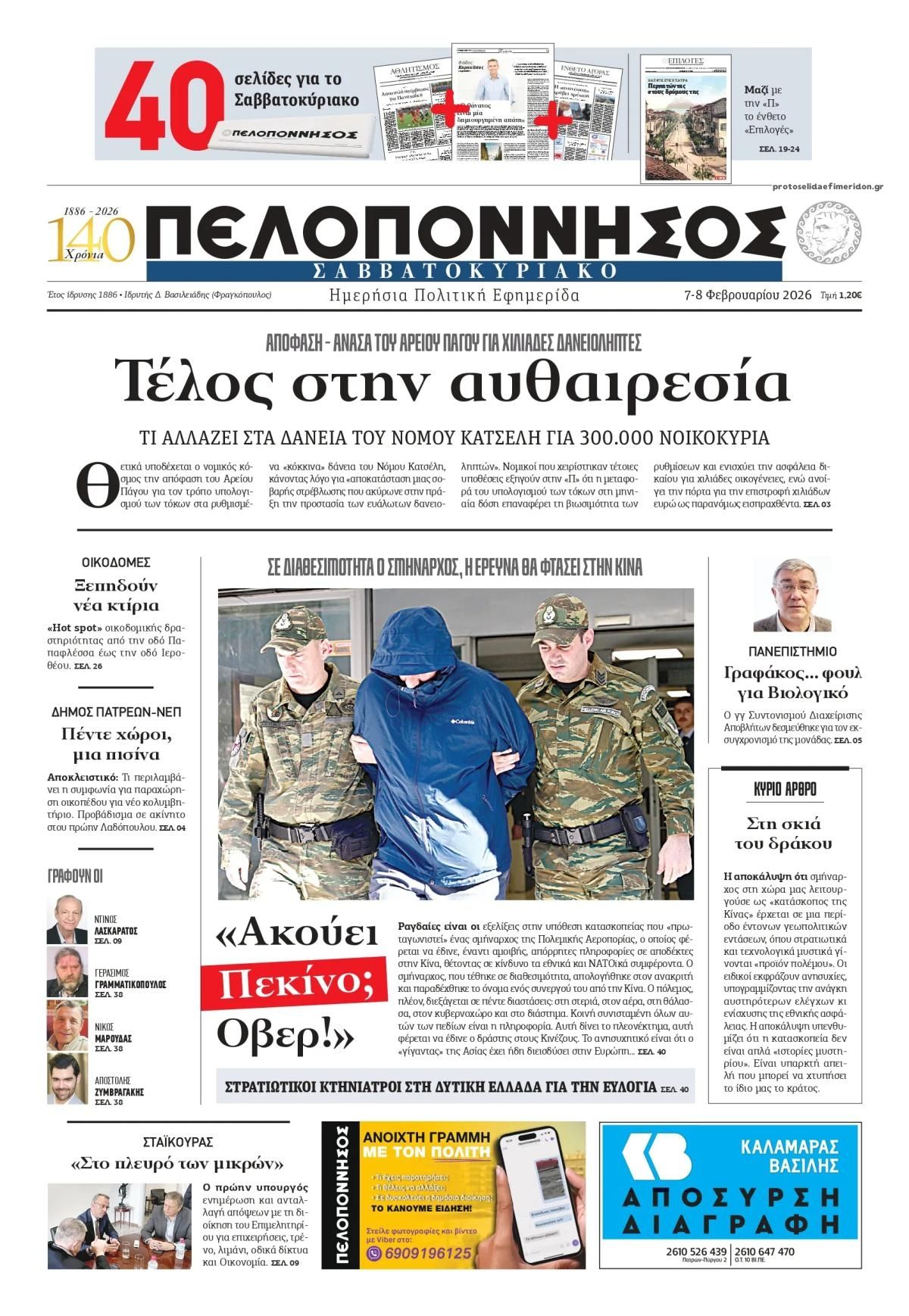 Πρωτοσέλιδο εφημερίδας Πελοπόννησος