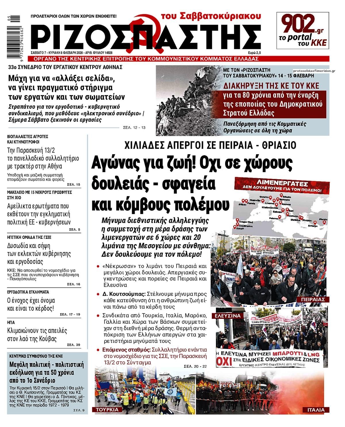Πρωτοσέλιδο εφημερίδας Ριζοσπάστης