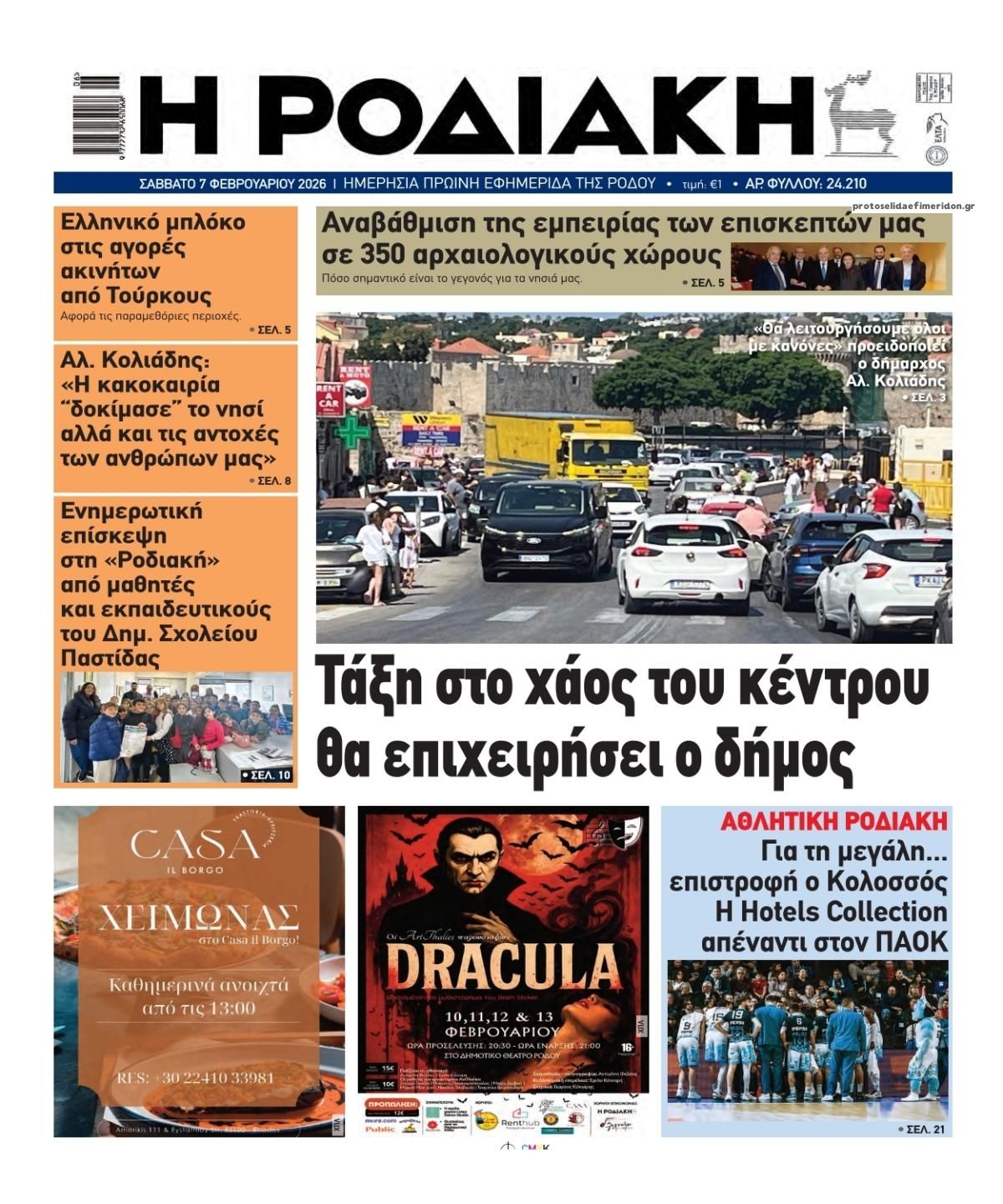 Πρωτοσέλιδο εφημερίδας Ροδιακή