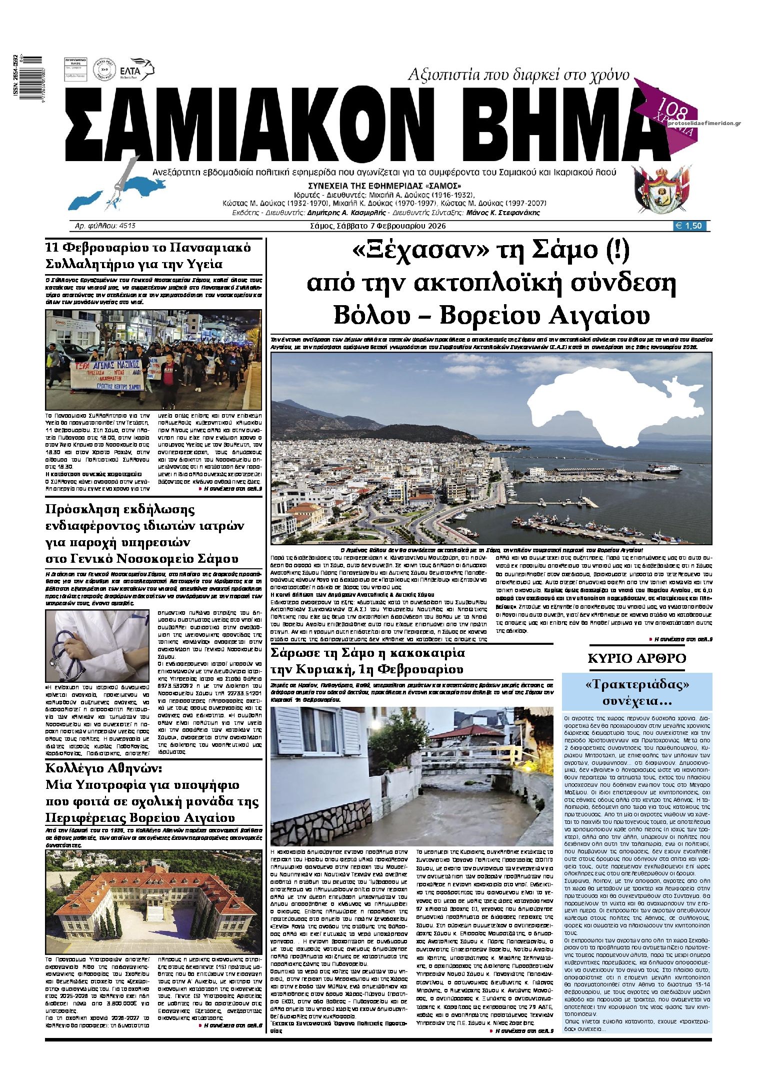 Πρωτοσέλιδο εφημερίδας Σαμιακό Βήμα