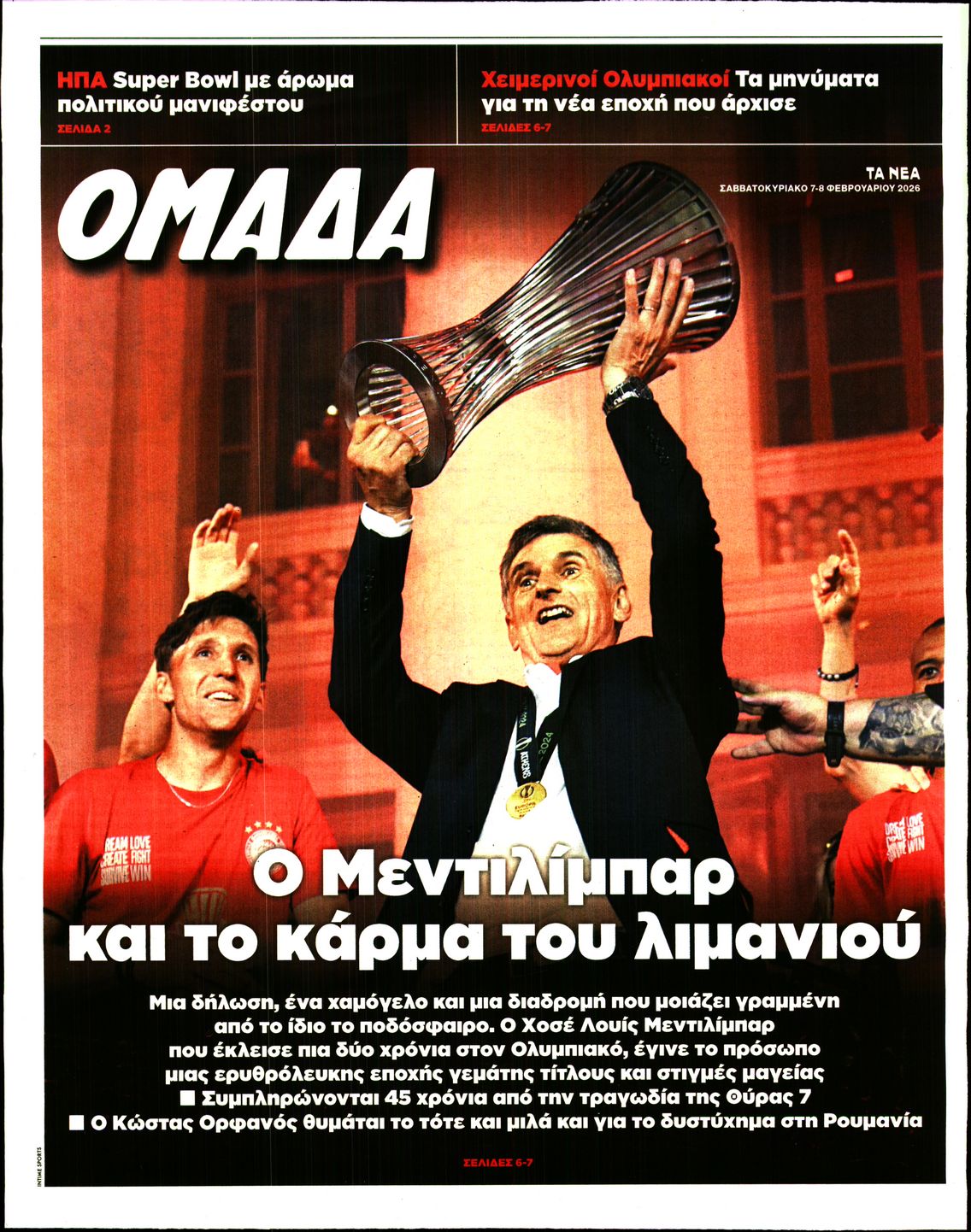 Πρωτοσέλιδο εφημερίδας ΤΑ ΝΕΑ - ΟΜΑΔΑ