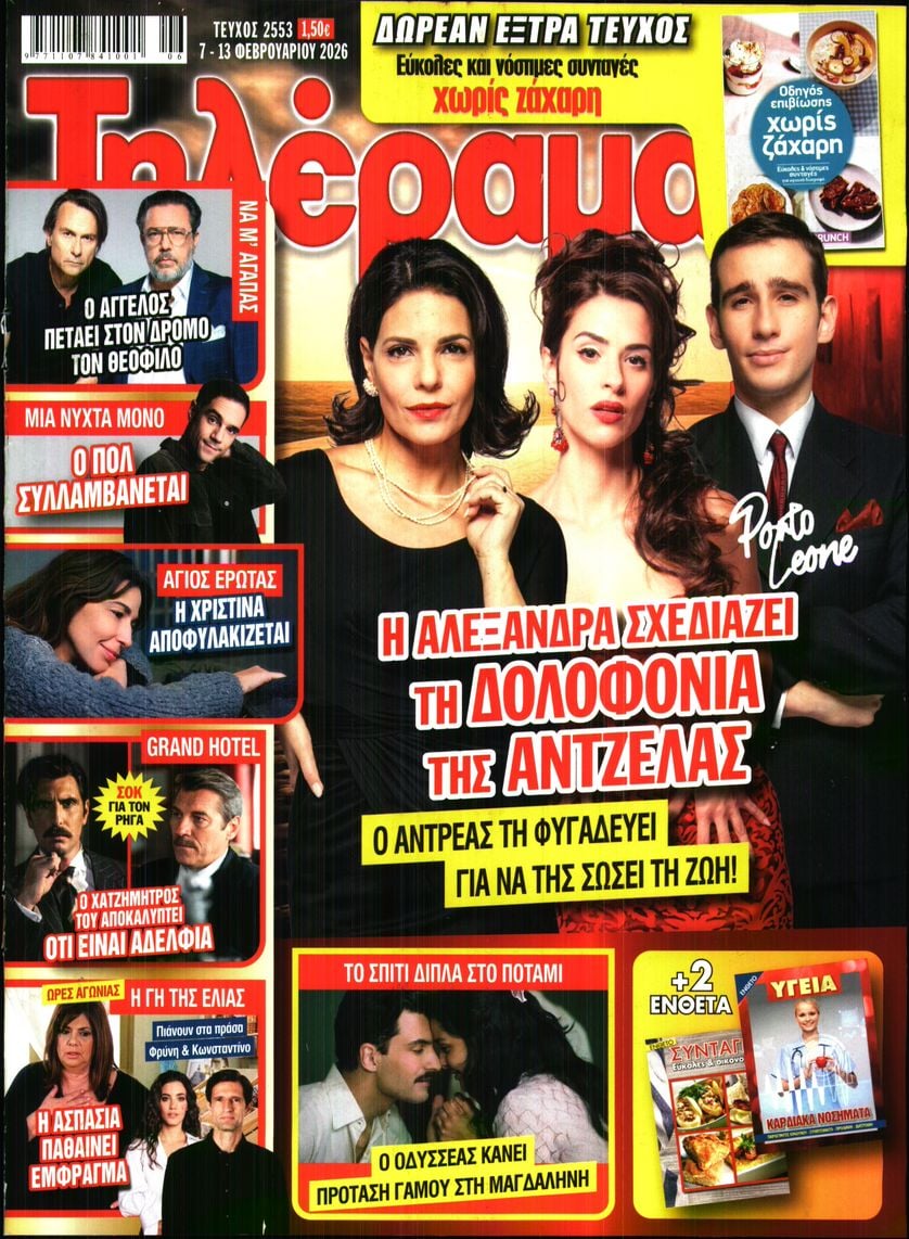 Πρωτοσέλιδο εφημερίδας Τηλέραμα