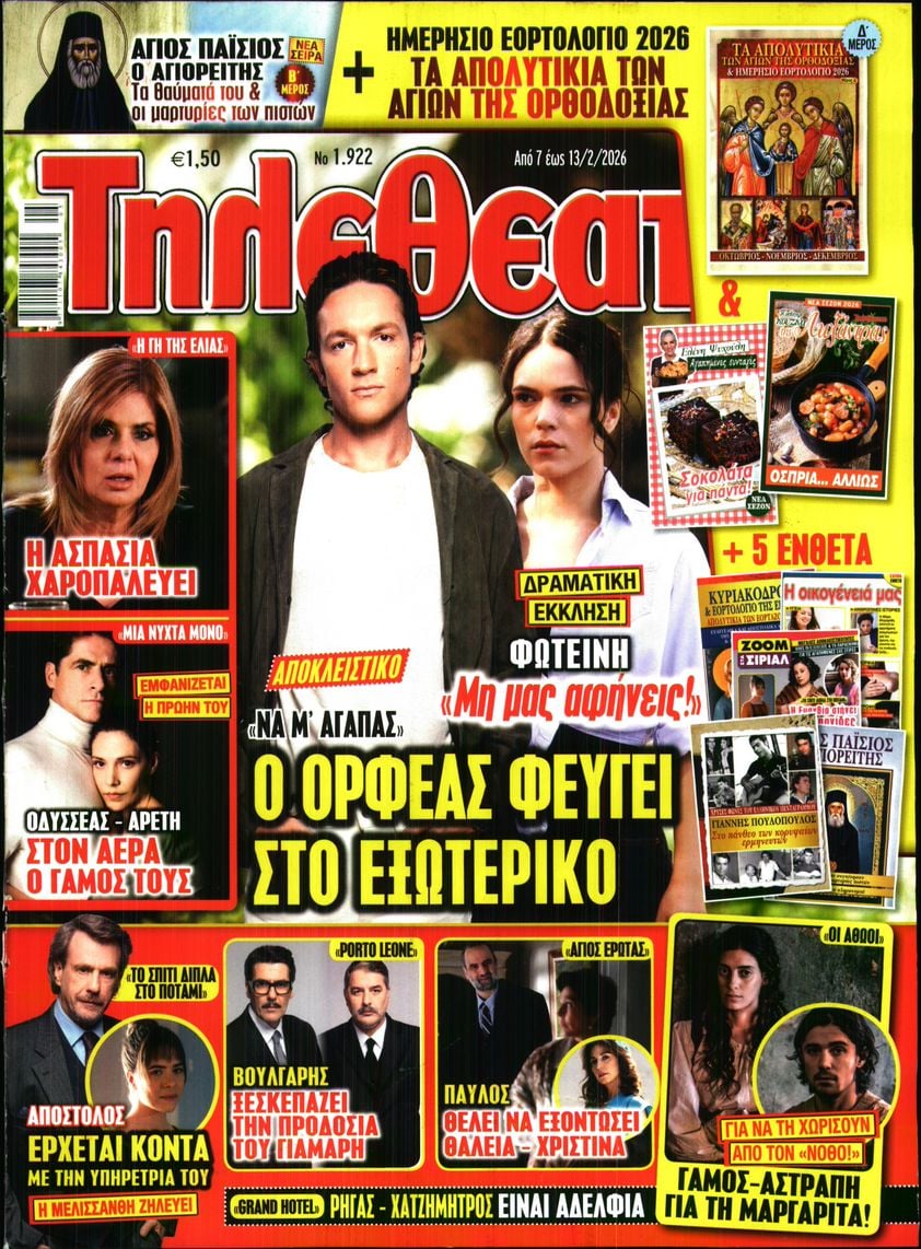 Πρωτοσέλιδο εφημερίδας ΤΗΛΕΘΕΑΤΗΣ