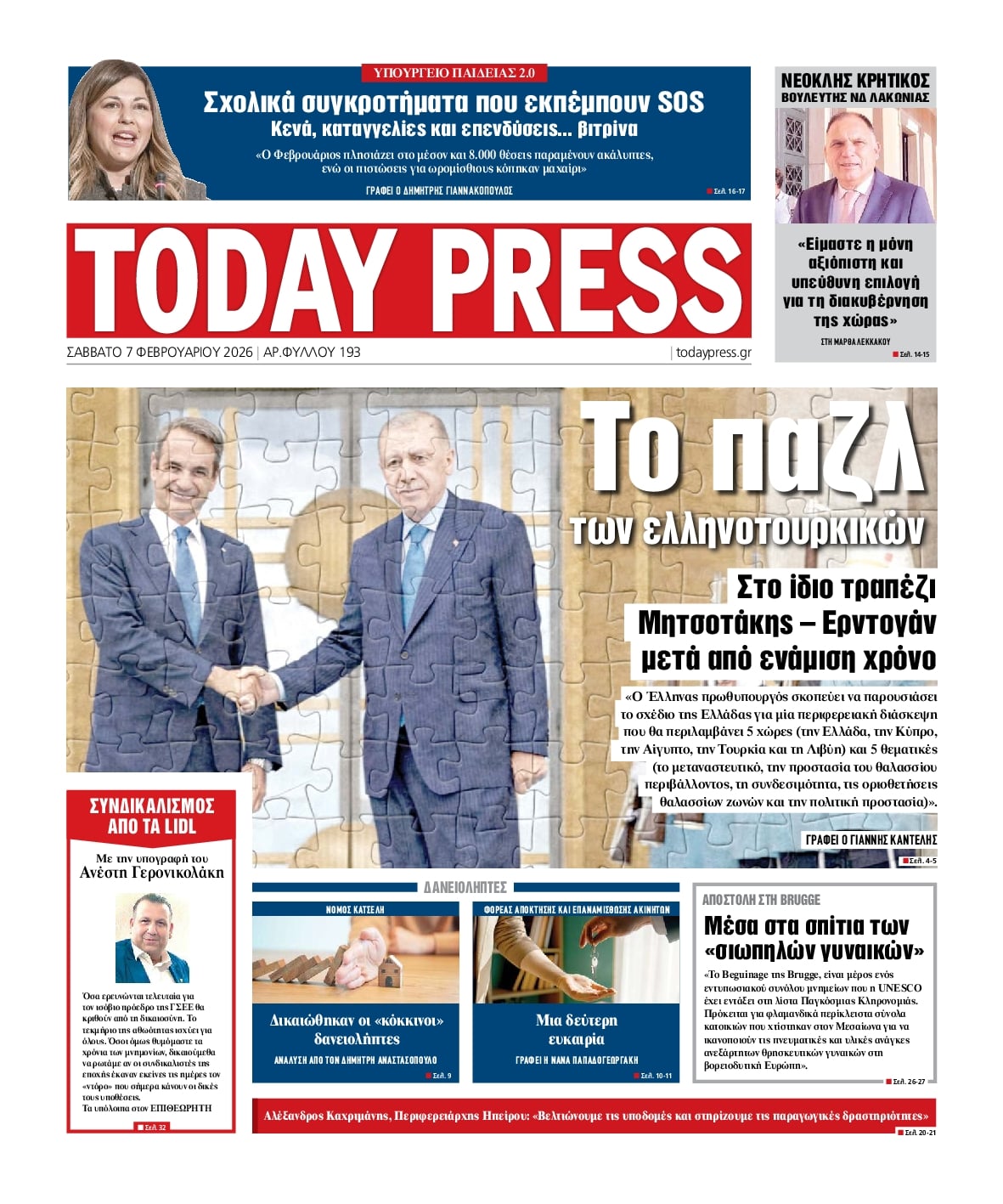 Πρωτοσέλιδο εφημερίδας Today Free Press