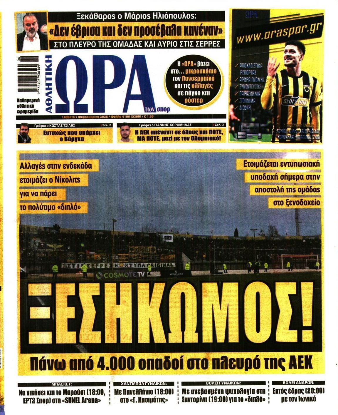 Πρωτοσέλιδο εφημερίδας Η ώρα των Σπορ