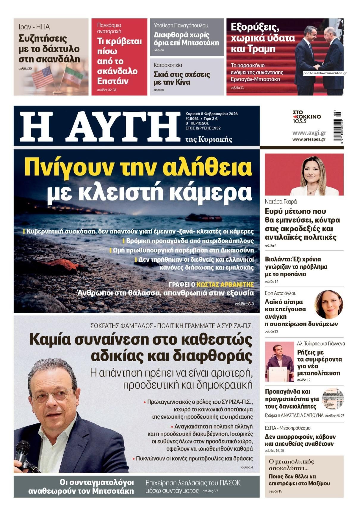 Πρωτοσέλιδο εφημερίδας Αυγή