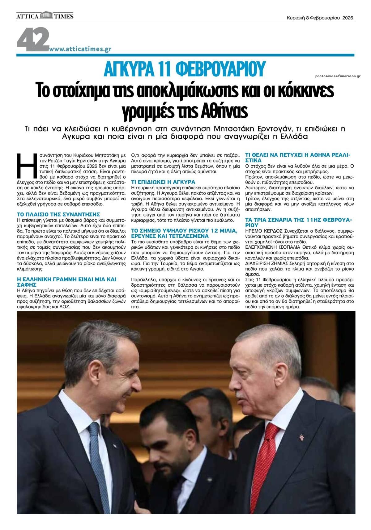 Οπισθόφυλλο εφημερίδας Attica Times