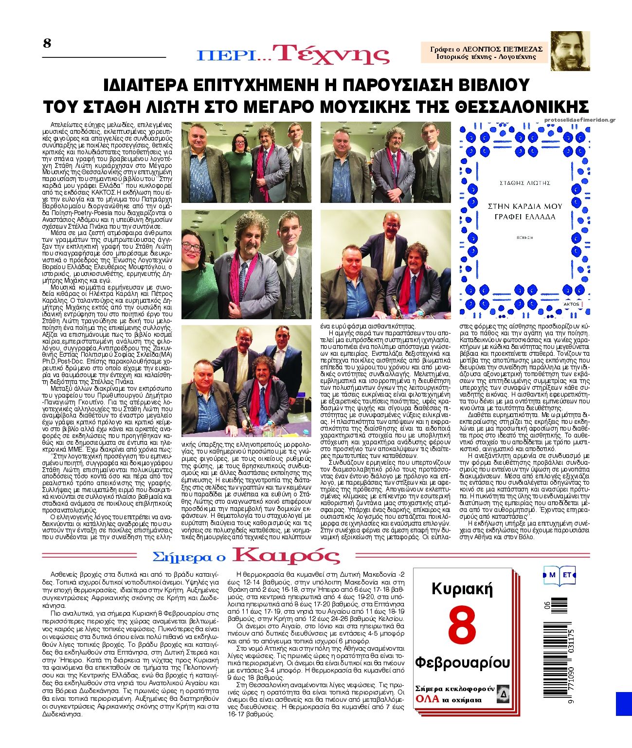 Οπισθόφυλλο εφημερίδας Λόγος