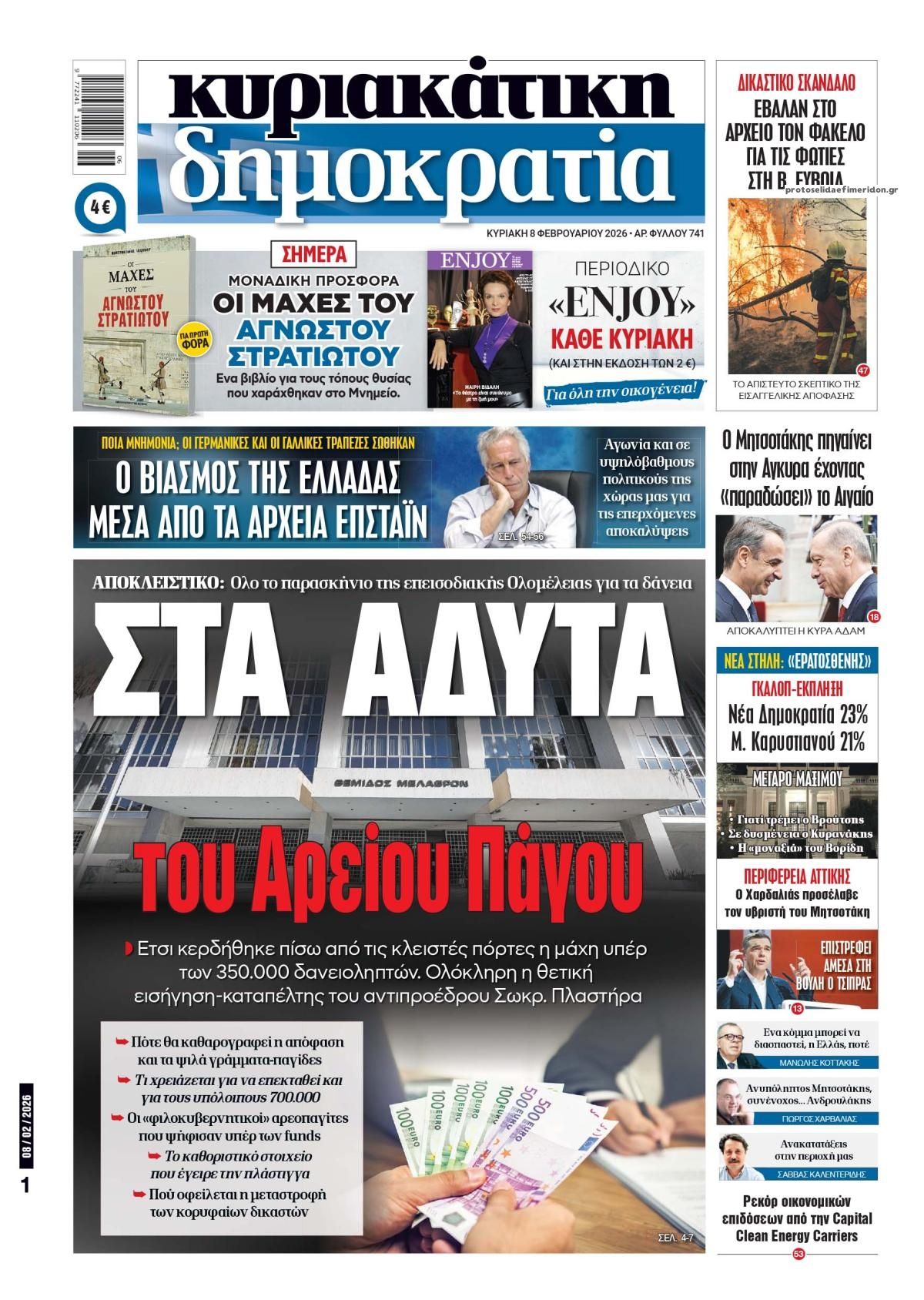 Πρωτοσέλιδο εφημερίδας Δημοκρατία