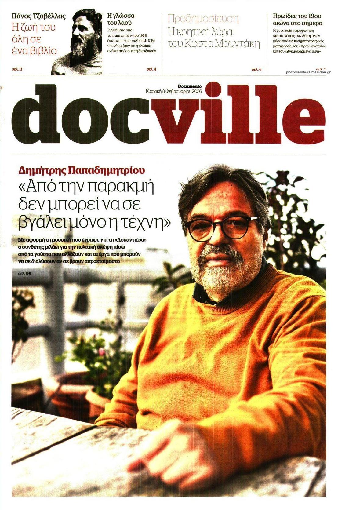 Πρωτοσέλιδο εφημερίδας DOCUMENTO - DOCVILLE