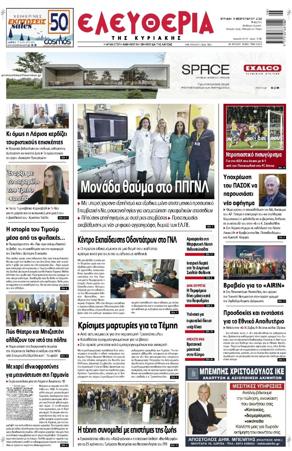 Πρωτοσέλιδο εφημερίδας Ελευθερία Λάρισσας