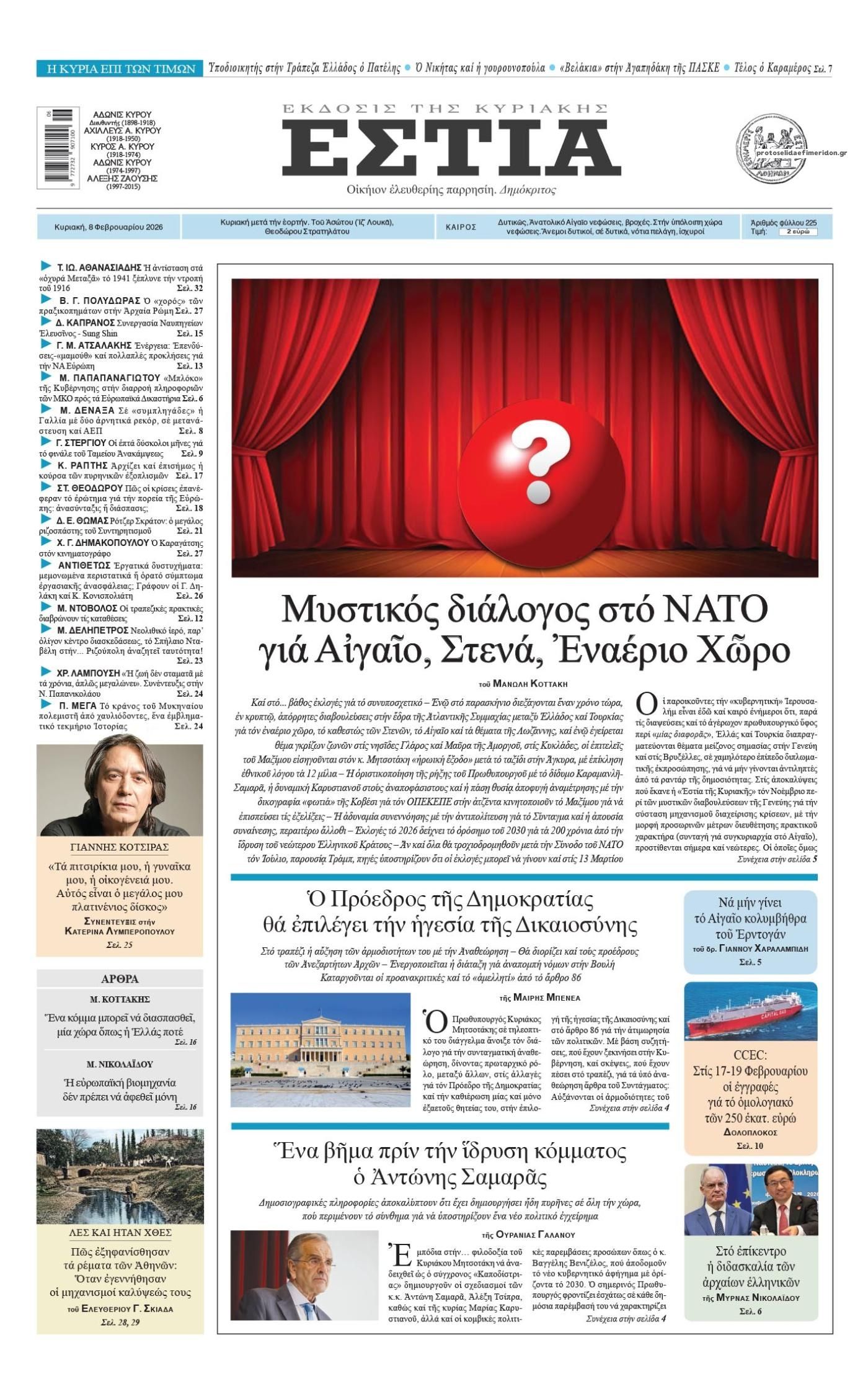 Πρωτοσέλιδο εφημερίδας Εστία