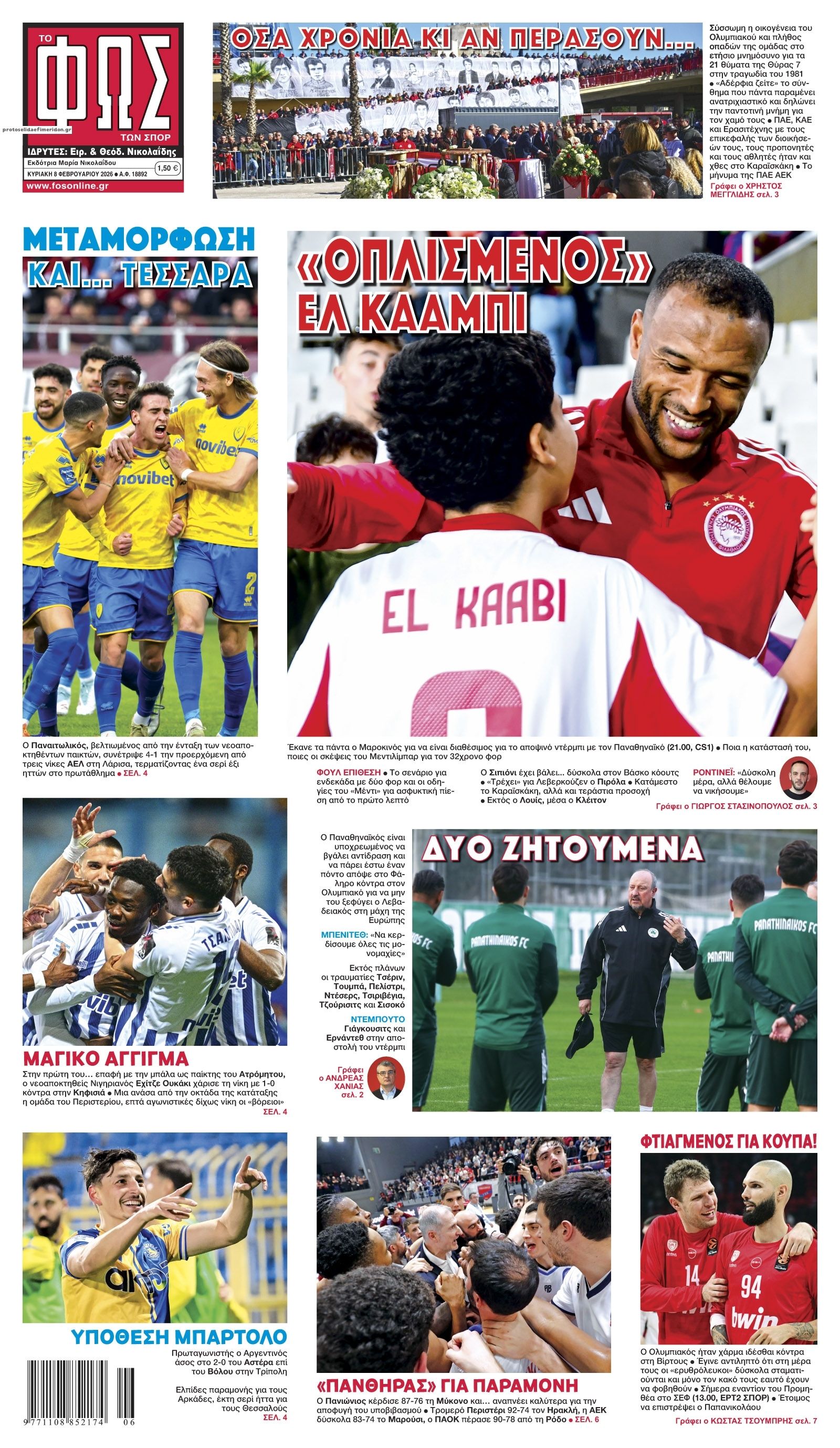 Πρωτοσέλιδο εφημερίδας Φως των σπορ