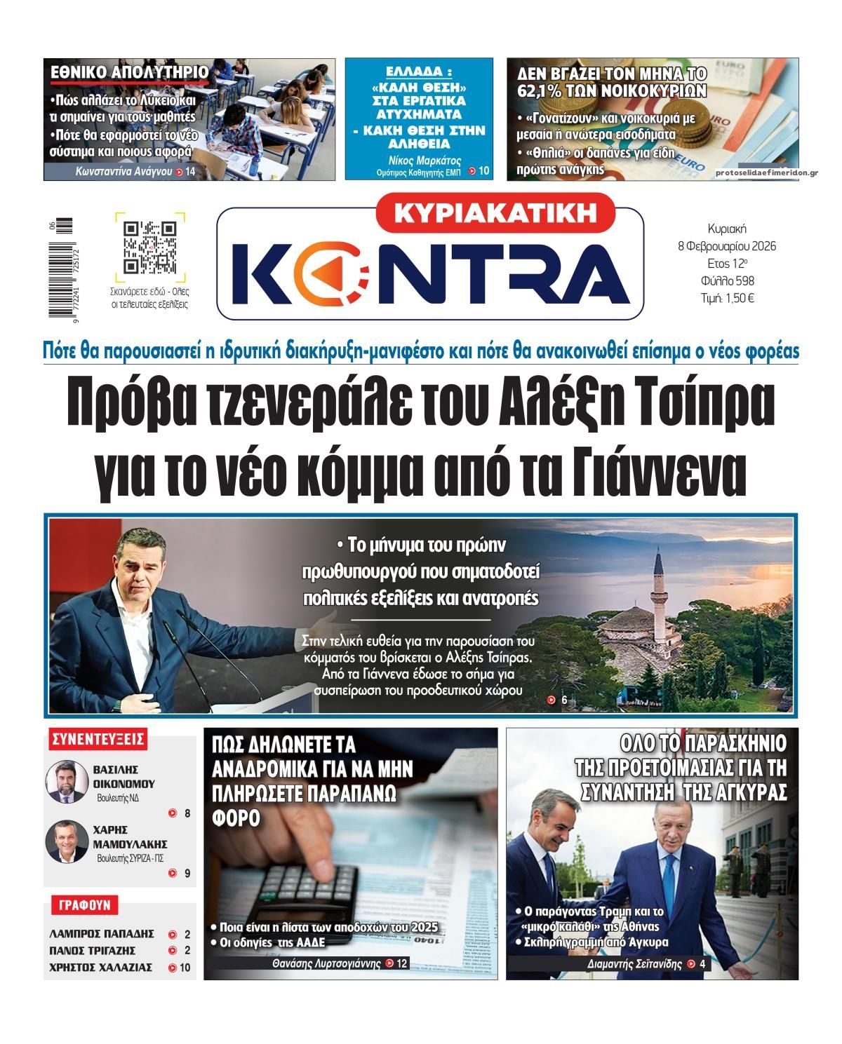 Πρωτοσέλιδο εφημερίδας Kontra News