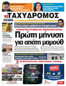 Ταχυδρόμος