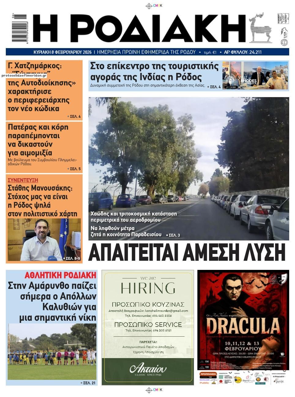 Πρωτοσέλιδο εφημερίδας Ροδιακή