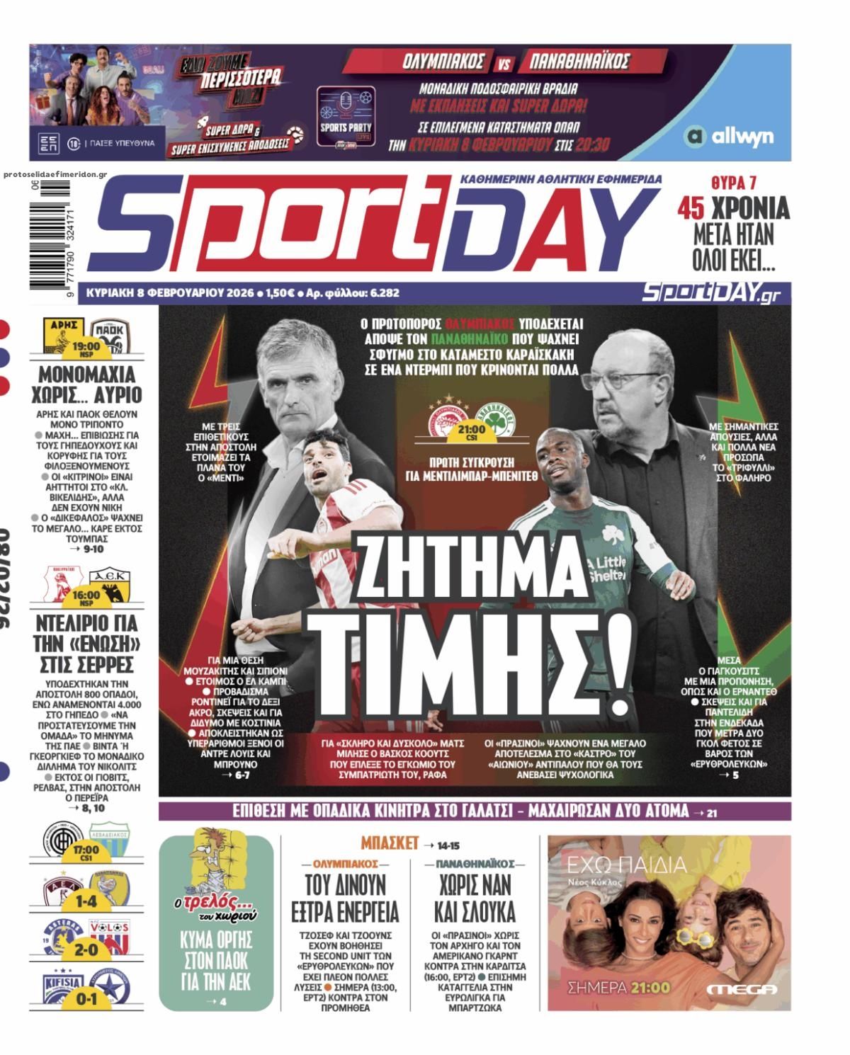 Πρωτοσέλιδο εφημερίδας Sportday