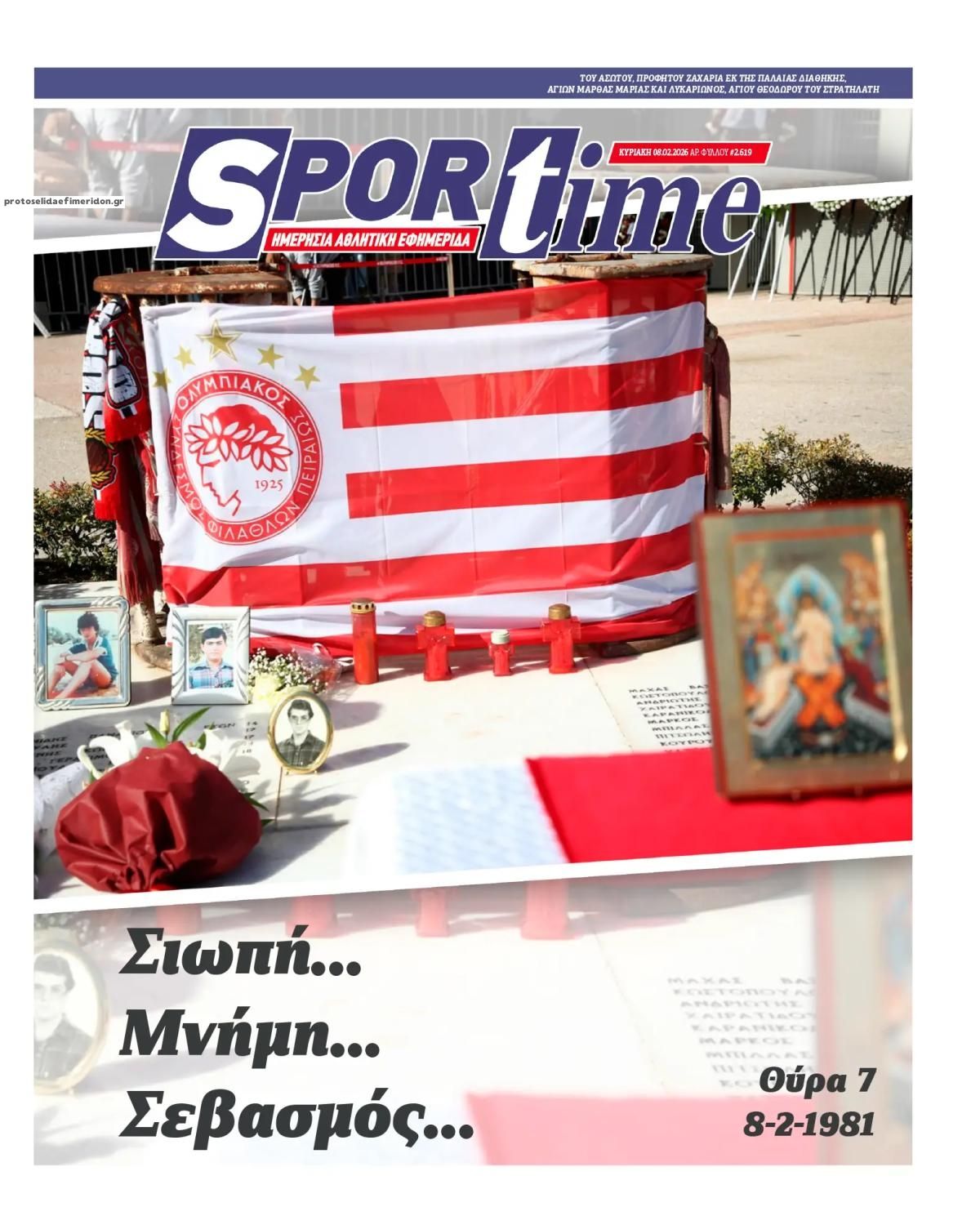 Πρωτοσέλιδο εφημερίδας Sportime