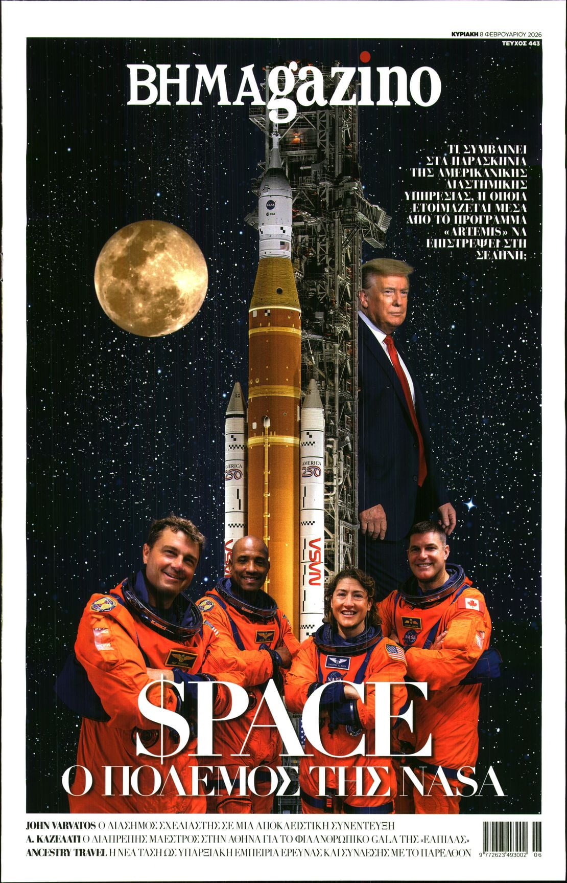 Πρωτοσέλιδο εφημερίδας ΤΟ ΒΗΜΑ ΤΗΣ ΚΥΡΙΑΚΗΣ - BHMAGAZINO