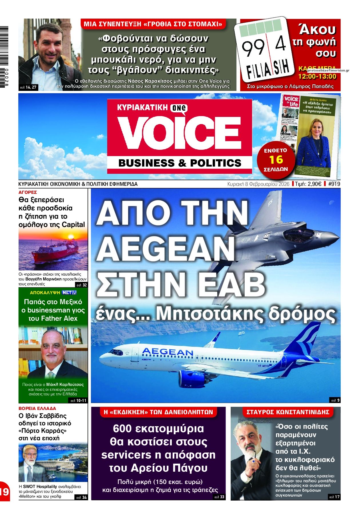 Πρωτοσέλιδο εφημερίδας Finance and Markets Voice