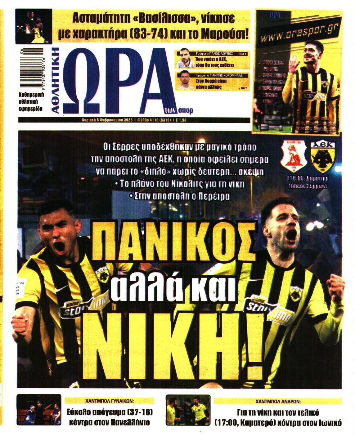 Πρωτοσέλιδο εφημερίδας Η ώρα των Σπορ