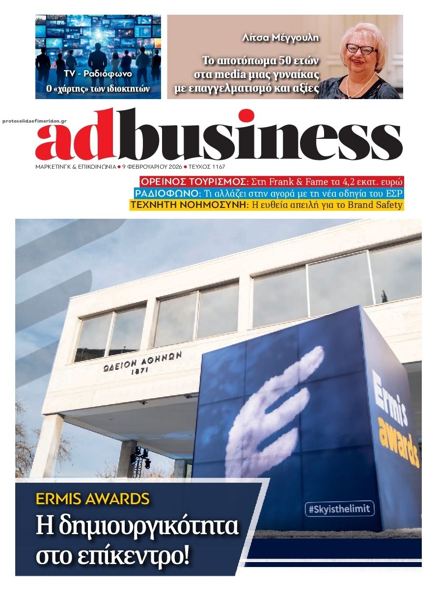 Πρωτοσέλιδο εφημερίδας AD BUSINESS