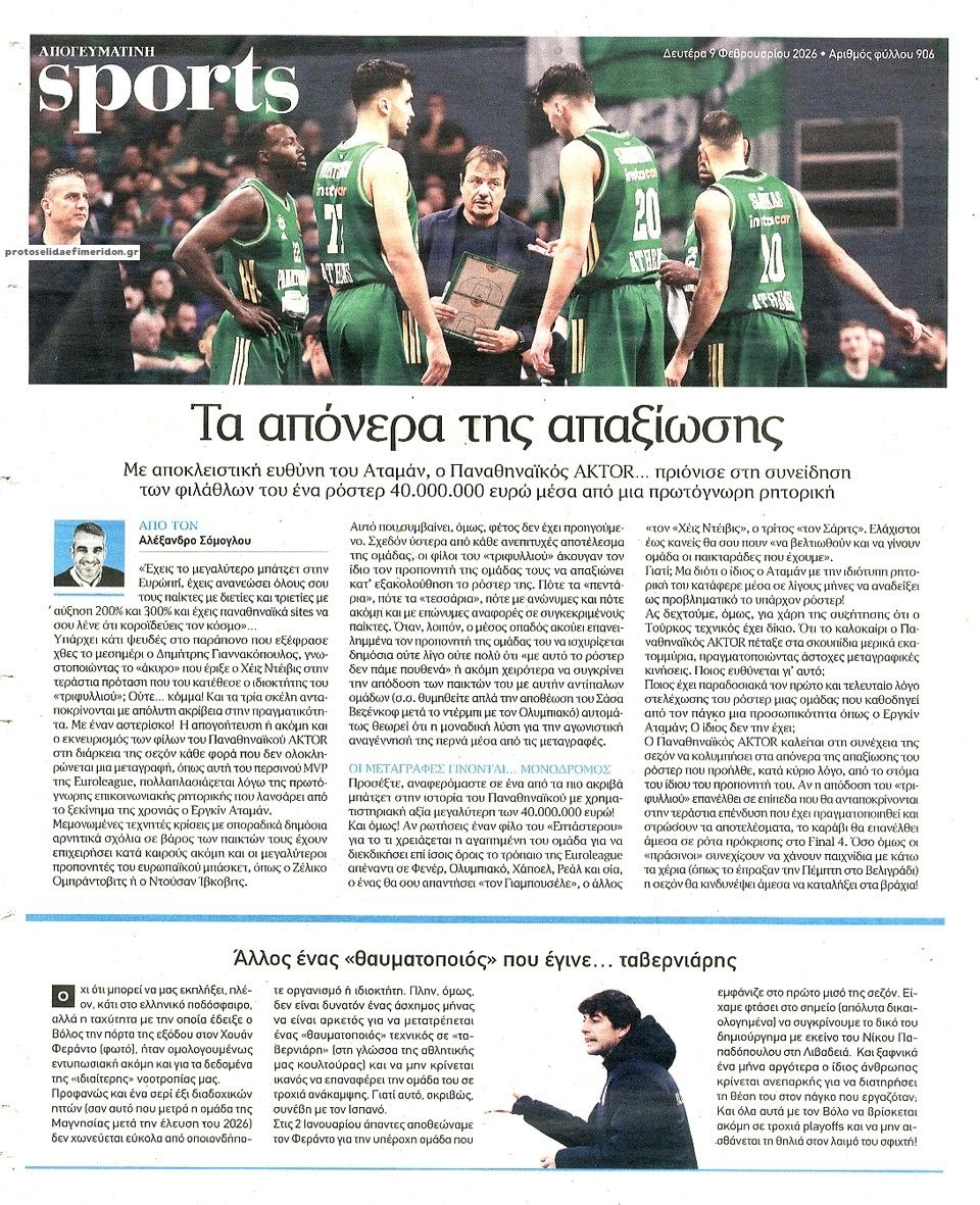 Οπισθόφυλλο εφημερίδας Απογευματινή