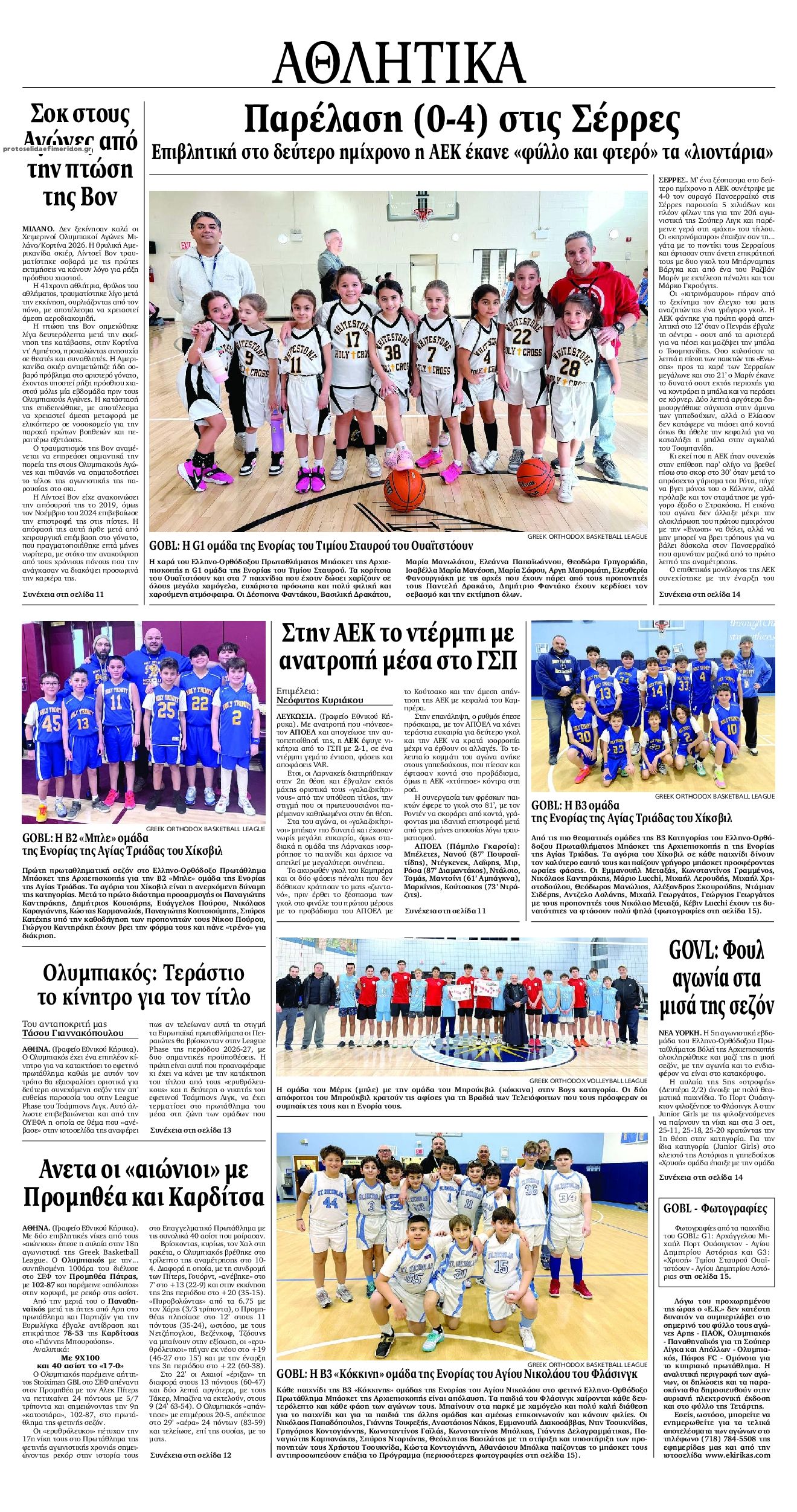 Οπισθόφυλλο εφημερίδας Εθνικός Κήρυξ