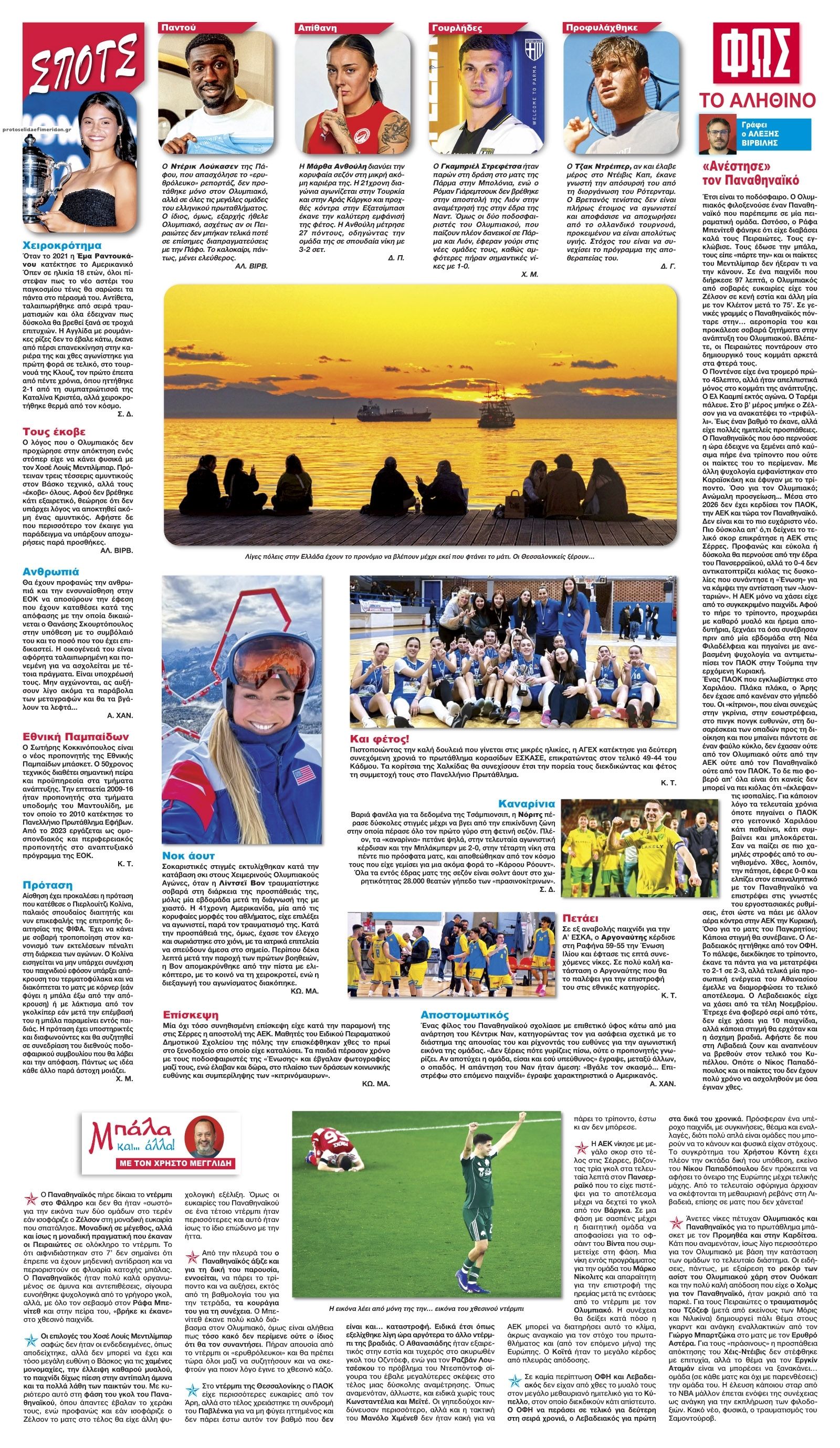 Οπισθόφυλλο εφημερίδας Φως των σπορ